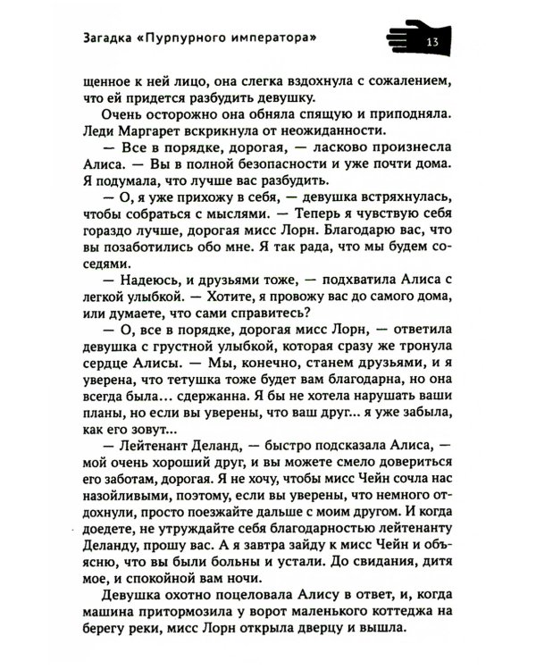 Загадка "Пурпурного императора"