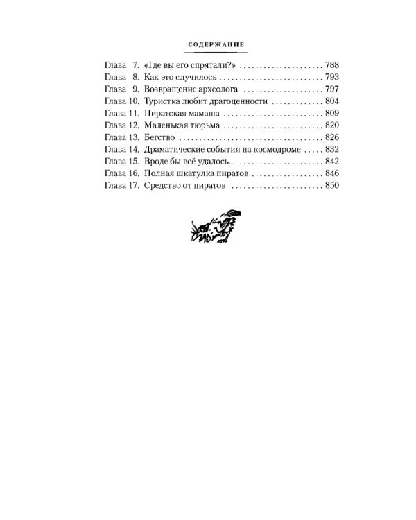 Миллион приключений. Заповедник сказок: Приключения Алисы: повести