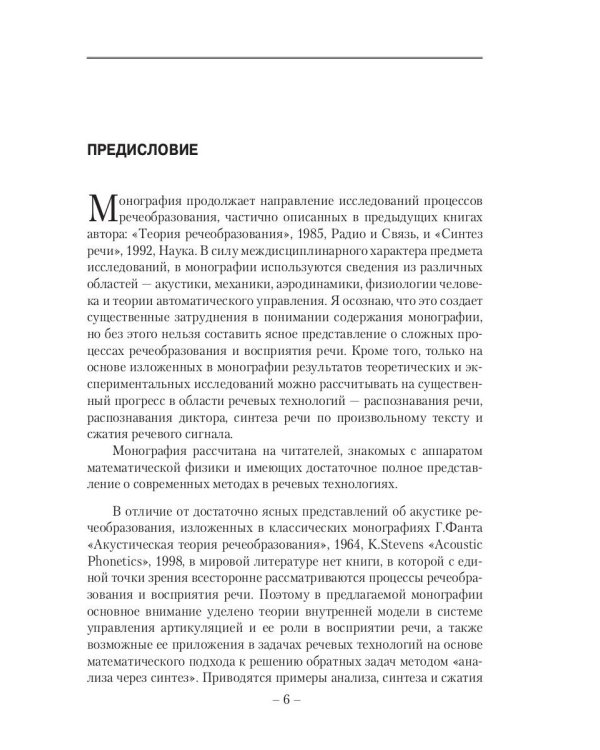 Речевые процессы