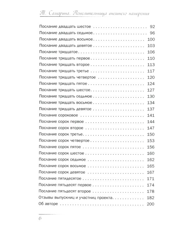 Повелительница внешнего намерения