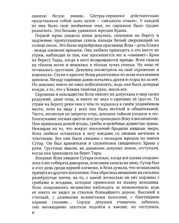 Могущественный кристалл Арноков