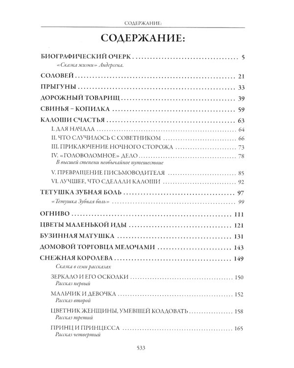 Сказки и истории