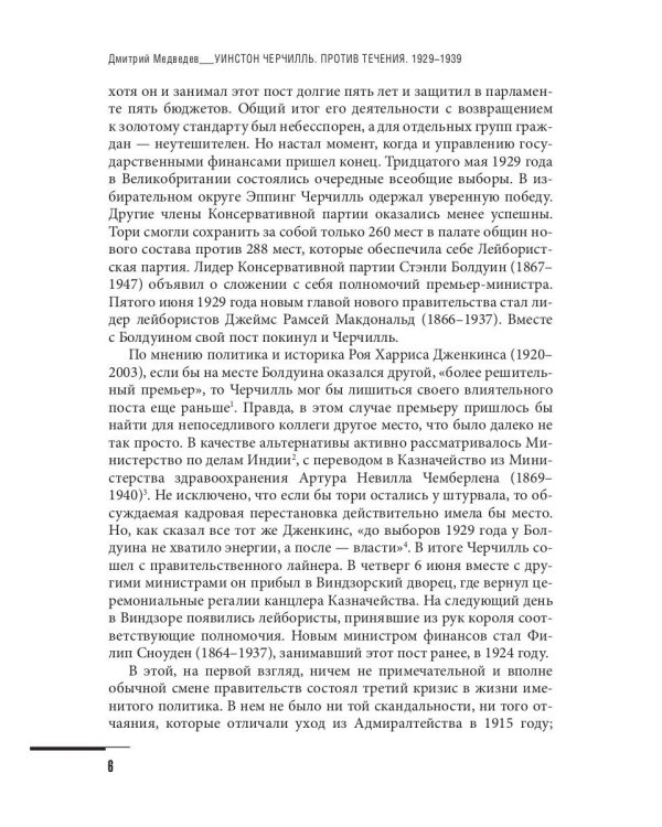 Уинстон Черчилль. Против течения. Оратор. Историк. Публицист. 1929-1939