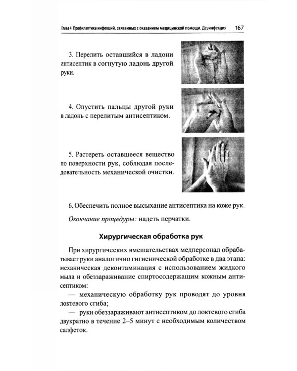 Основы сестринского дела: профессиональный уход за пациентами: теория и практика