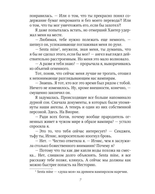 Стихийный мир: принявшая себя