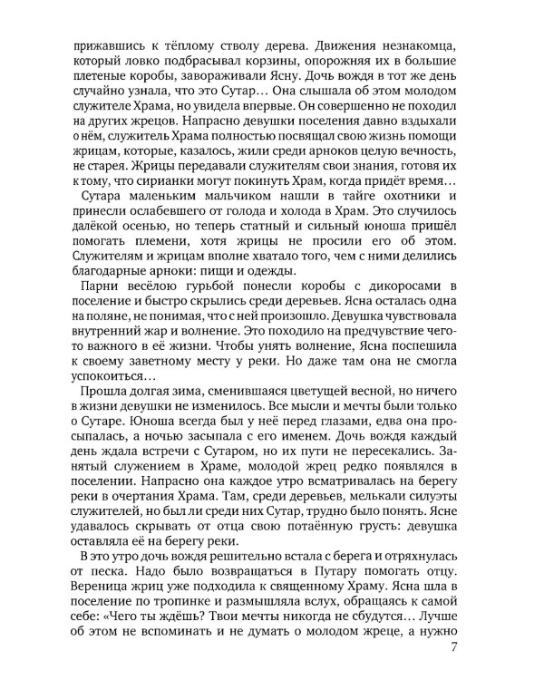 Могущественный кристалл Арноков