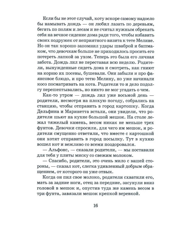 Сказки кота Мурлыки: Красная книга: Сказка