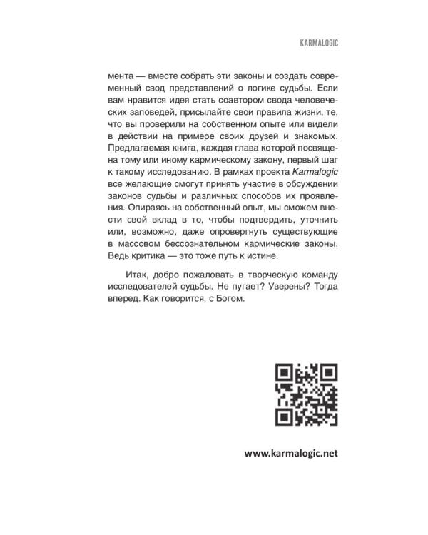 KARMALOGIC. Краткая версия (пер.)