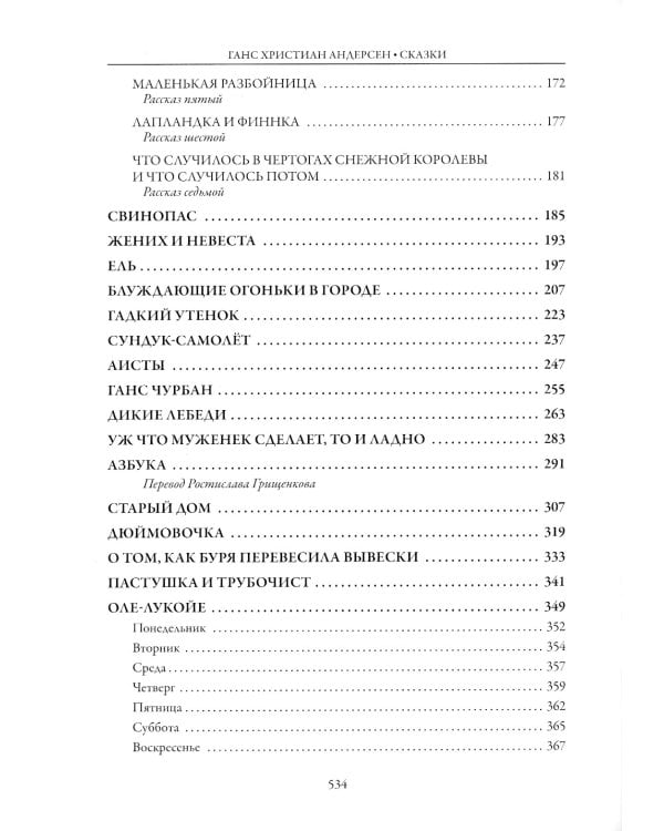 Сказки и истории