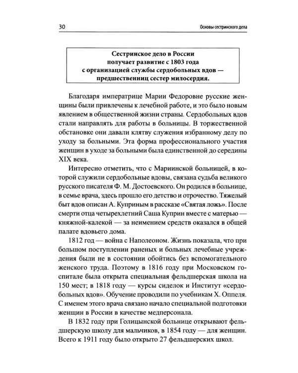 Основы сестринского дела: профессиональный уход за пациентами: теория и практика