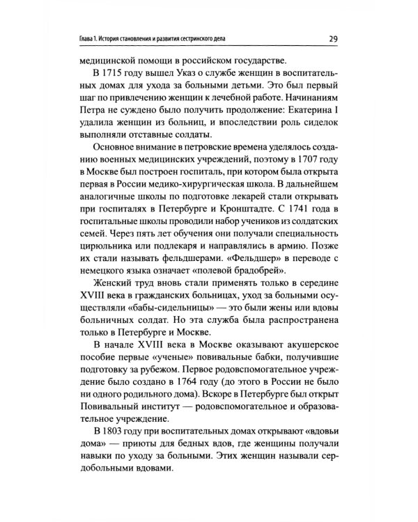 Основы сестринского дела: профессиональный уход за пациентами: теория и практика