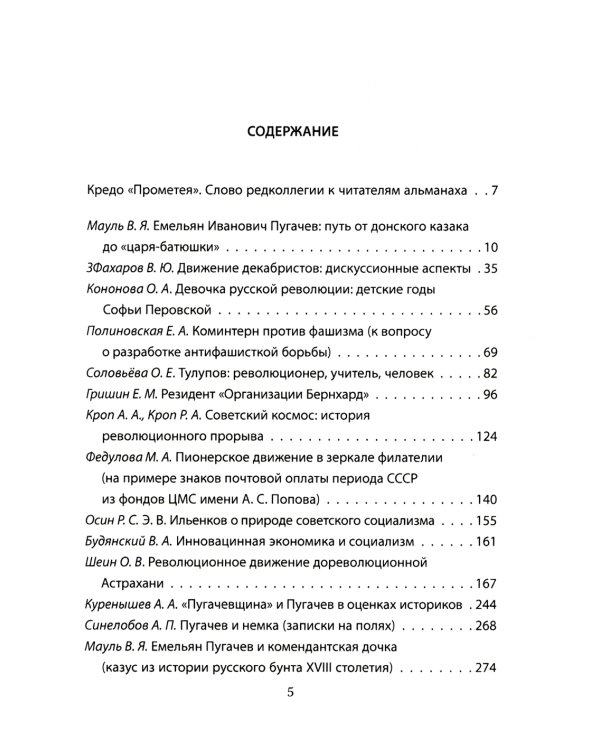 Прометей № 4