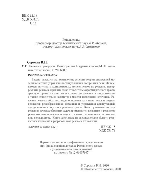 Речевые процессы