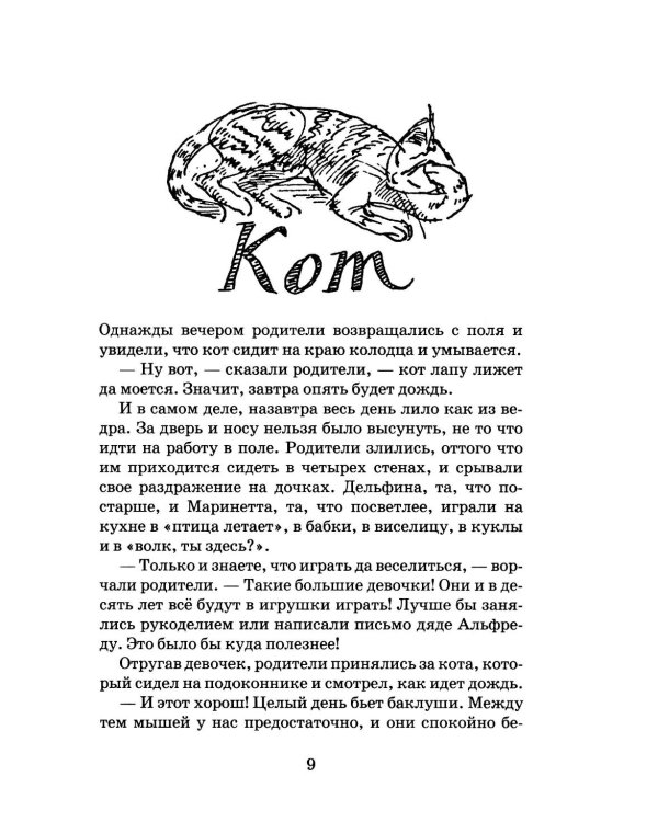 Сказки кота Мурлыки: Красная книга: Сказка