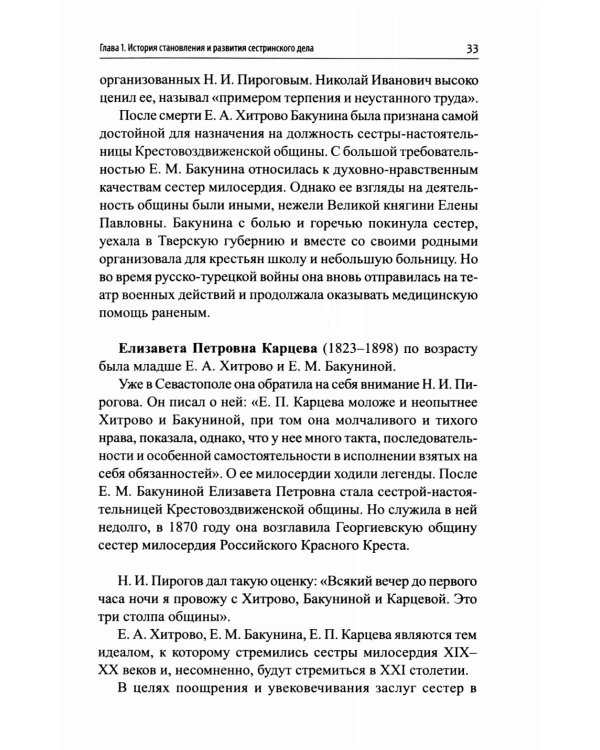 Основы сестринского дела: профессиональный уход за пациентами: теория и практика