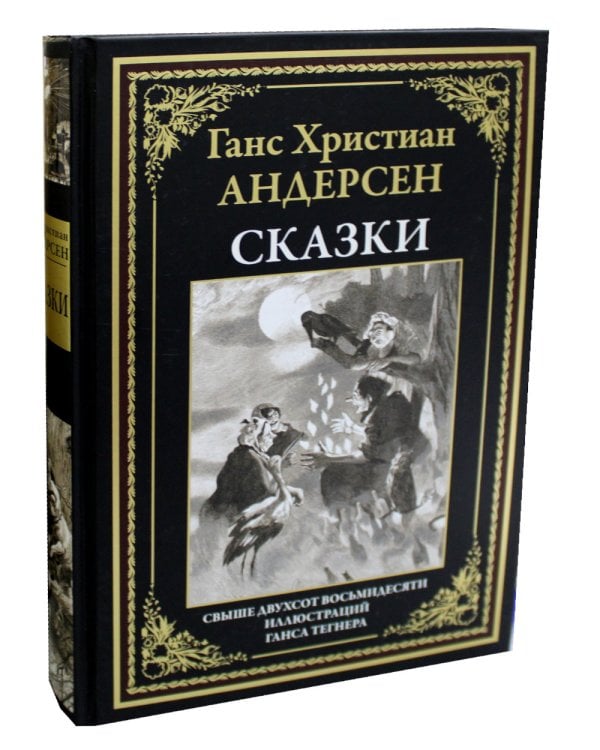 Сказки и истории