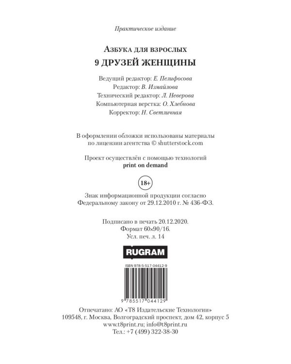 9 друзей женщины