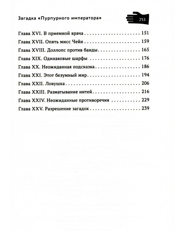 Загадка "Пурпурного императора"