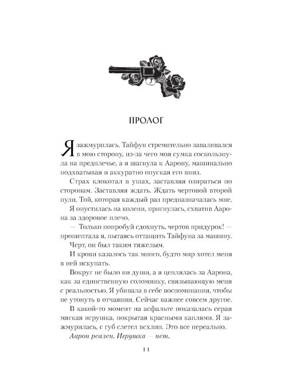 Сердце Тайфуна