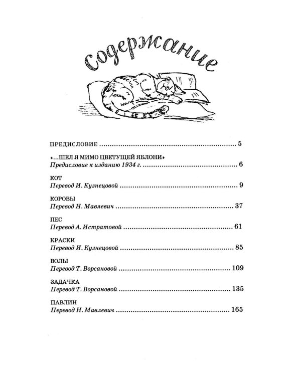 Сказки кота Мурлыки: Красная книга: Сказка