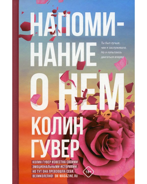 Напоминание о нем