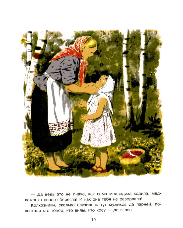 Аришка-трусишка: рассказ