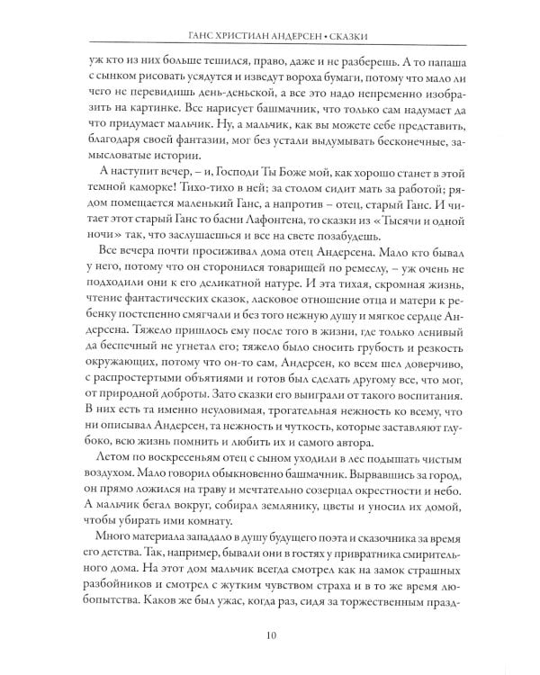 Сказки и истории