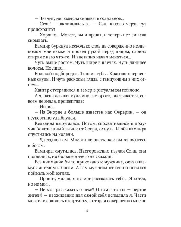 Стихийный мир: принявшая себя