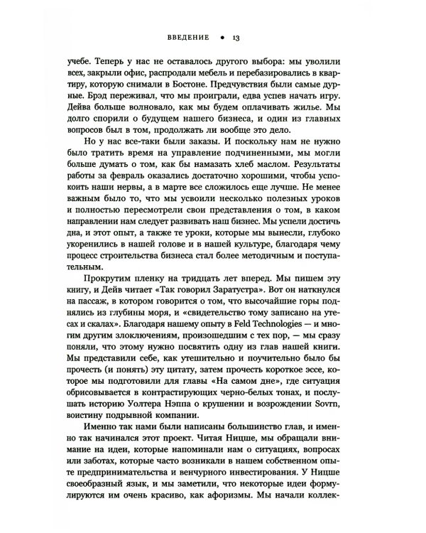 Ницше для предпринимателей: Еженедельник инноватора