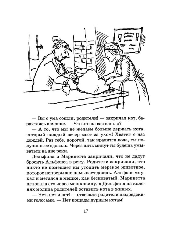 Сказки кота Мурлыки: Красная книга: Сказка