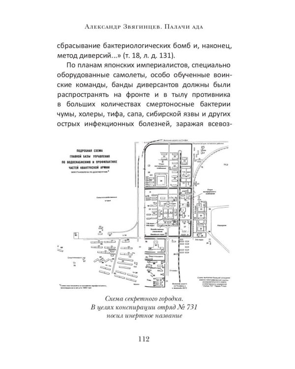 Палачи ада. Уроки Хабаровского процесса