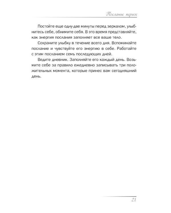 Повелительница внешнего намерения