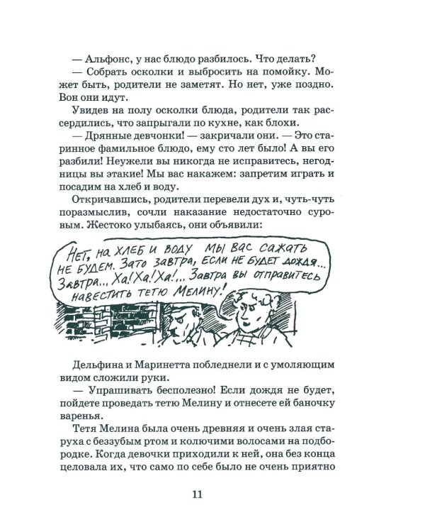 Сказки кота Мурлыки: Красная книга: Сказка