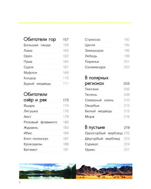 Мир животных. Открой для себя удивительный мир жив