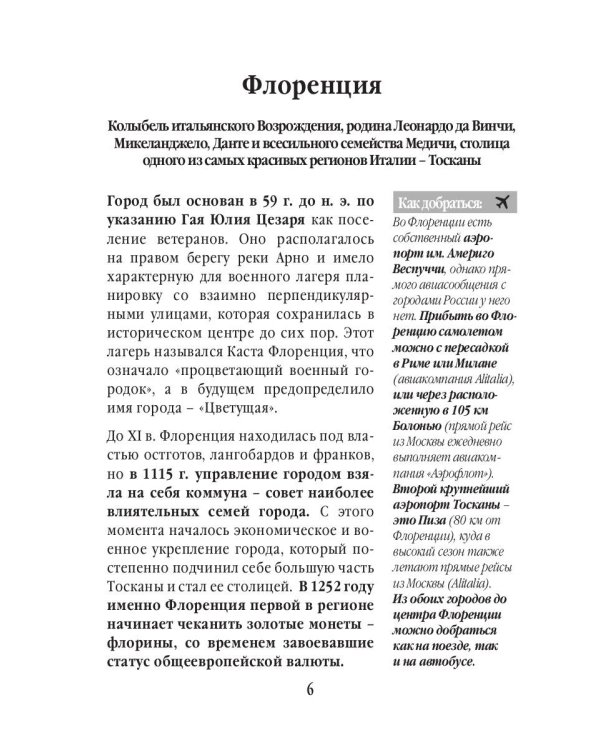 Три дня во Флоренции. Краткий путеводитель в рисунках