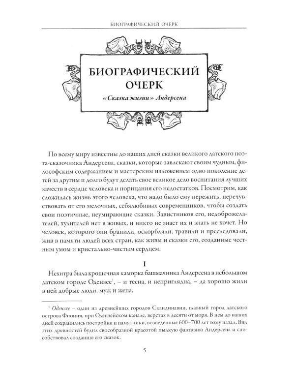 Сказки и истории