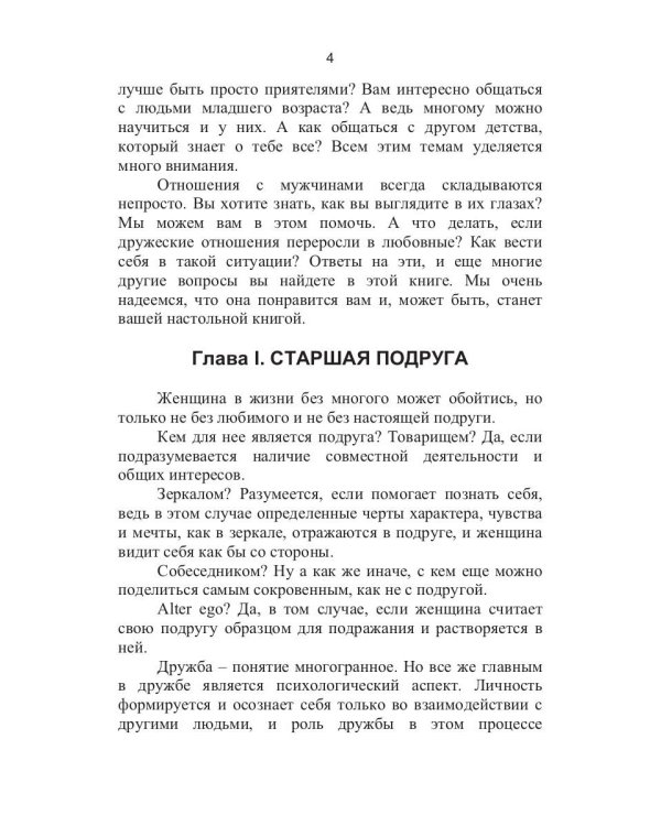 9 друзей женщины