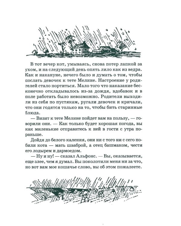 Сказки кота Мурлыки: Красная книга: Сказка