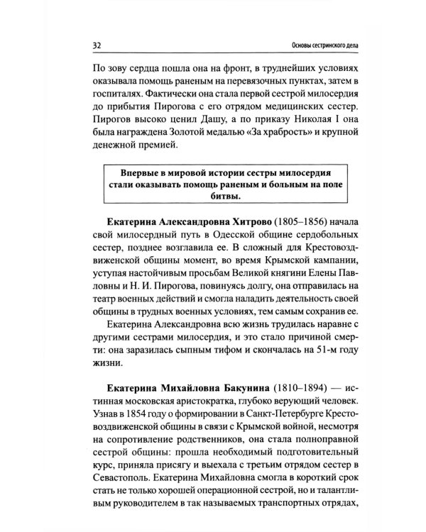 Основы сестринского дела: профессиональный уход за пациентами: теория и практика