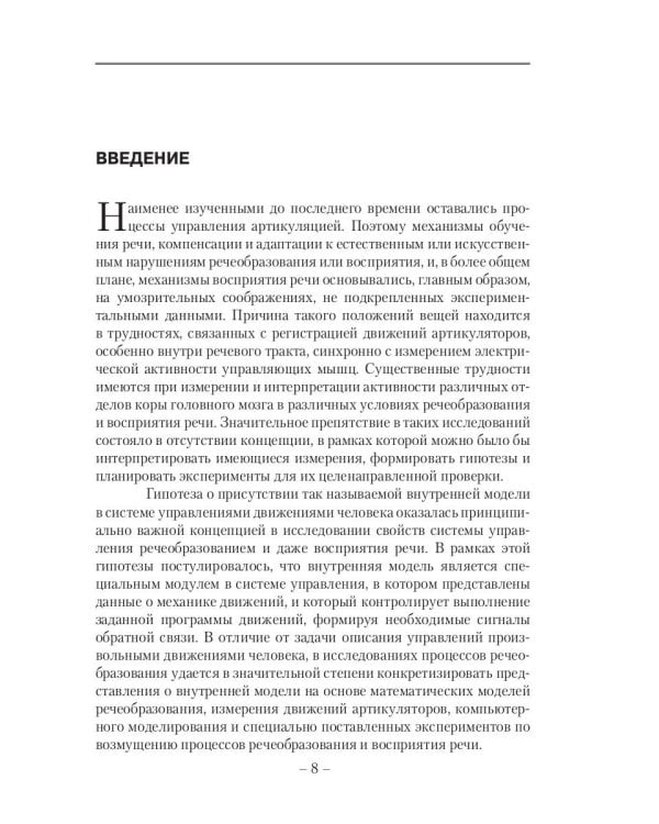 Речевые процессы