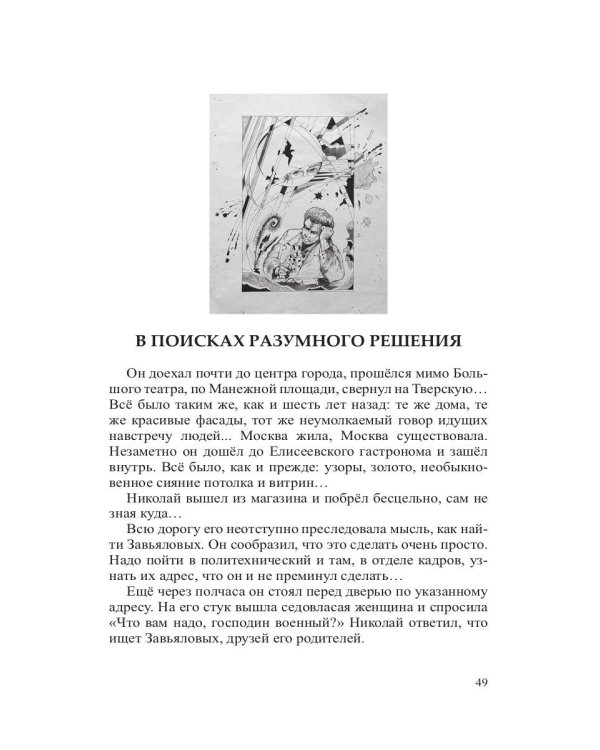 Удивительные истории семьи Мастаковых: роман