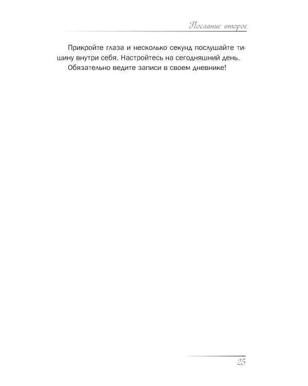 Повелительница внешнего намерения