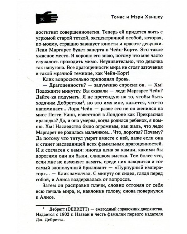 Загадка "Пурпурного императора"