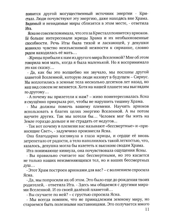 Могущественный кристалл Арноков