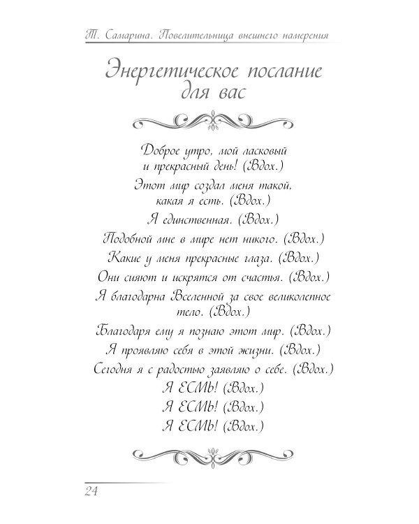 Повелительница внешнего намерения