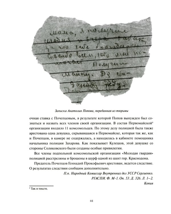 Молодая гвардия. История подвига