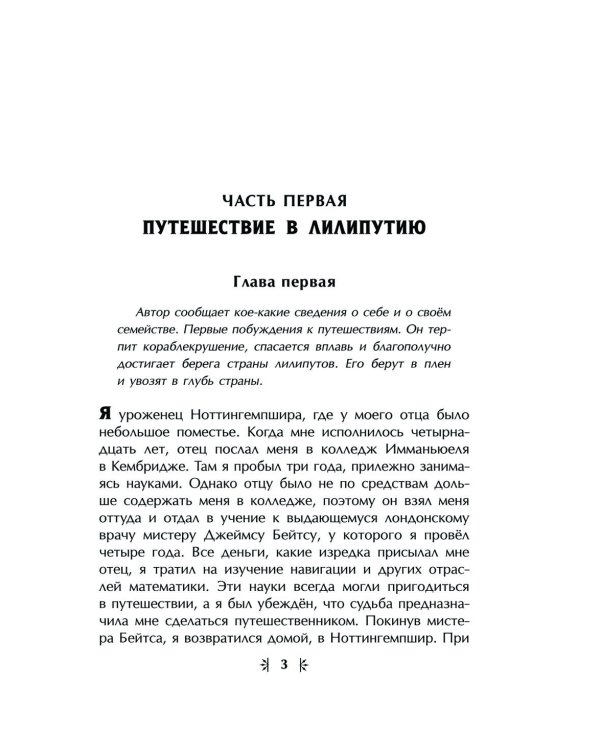 Путешествия Гулливера (рис. Ж. Гранвиля)