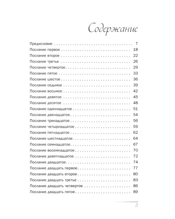 Повелительница внешнего намерения