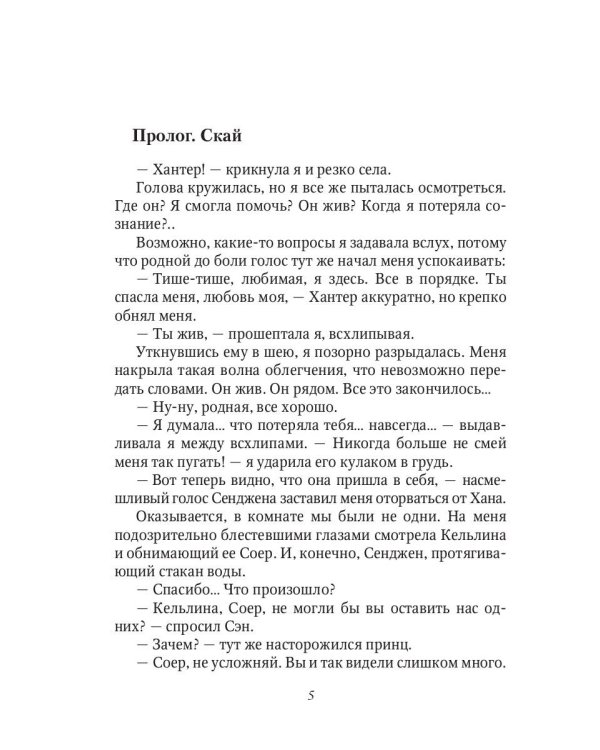 Стихийный мир: принявшая себя