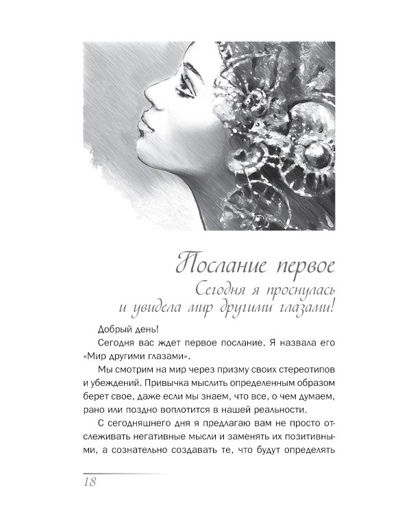 Повелительница внешнего намерения